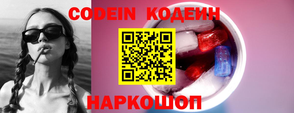 Кодеиновый сироп Lean Purple Drank  Вход с VPN  Кодеиновый сироп Lean Purple Drank  Гатчина 