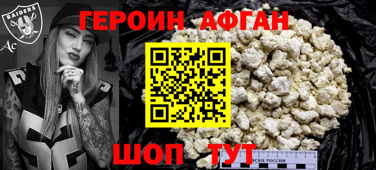 Героин  Героин афганец  Вход с VPN  Гатчина 