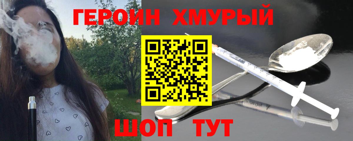 ГЕРОИН Heroin Гатчина
