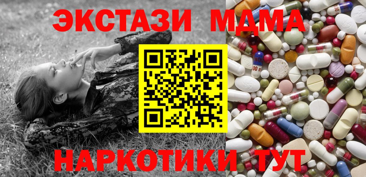 МДМА  MDMA молли  Вход с VPN  Гатчина 