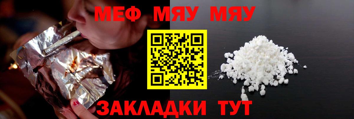 Меф кристаллы  Вход с VPN  Мефедрон  МЕФ мяу мяу  Гатчина 