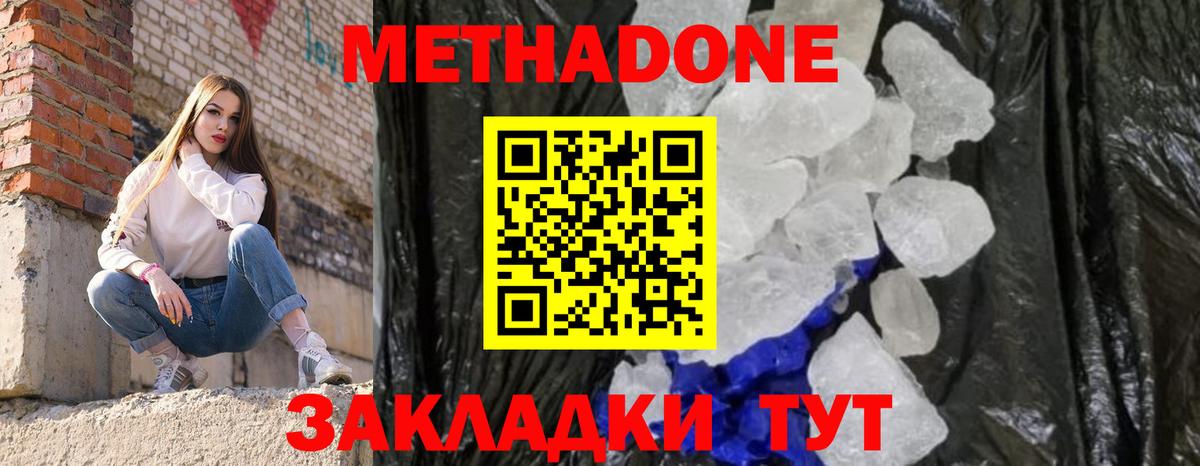Метадон белоснежный  Вход с VPN  Гатчина 